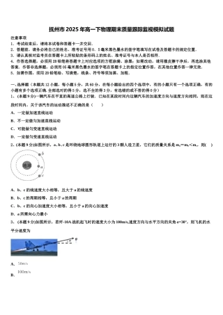 抚州市2025年高一下物理期末质量跟踪监视模拟试题含解析