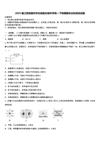 2025届江西省赣州市石城县石城中学高一下物理期末达标测试试题含解析
