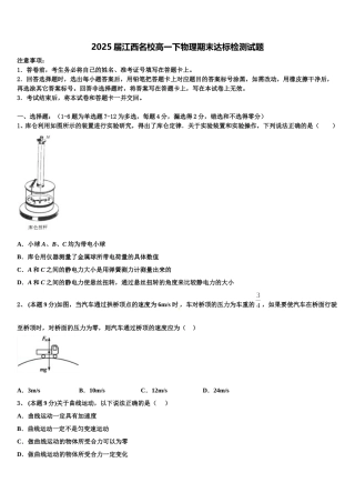 2025届江西名校高一下物理期末达标检测试题含解析