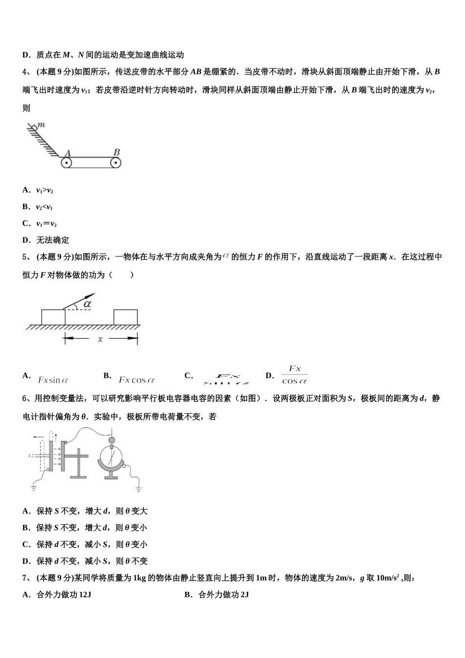 2025年兴安市重点中学高一物理第二学期期末学业水平测试试题含解析_第2页