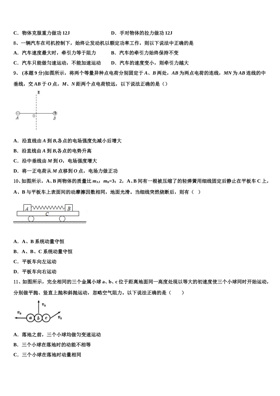 2025年兴安市重点中学高一物理第二学期期末学业水平测试试题含解析_第3页