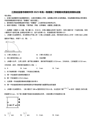 江西省宜春市樟树中学2025年高一物理第二学期期末质量检测模拟试题含解析
