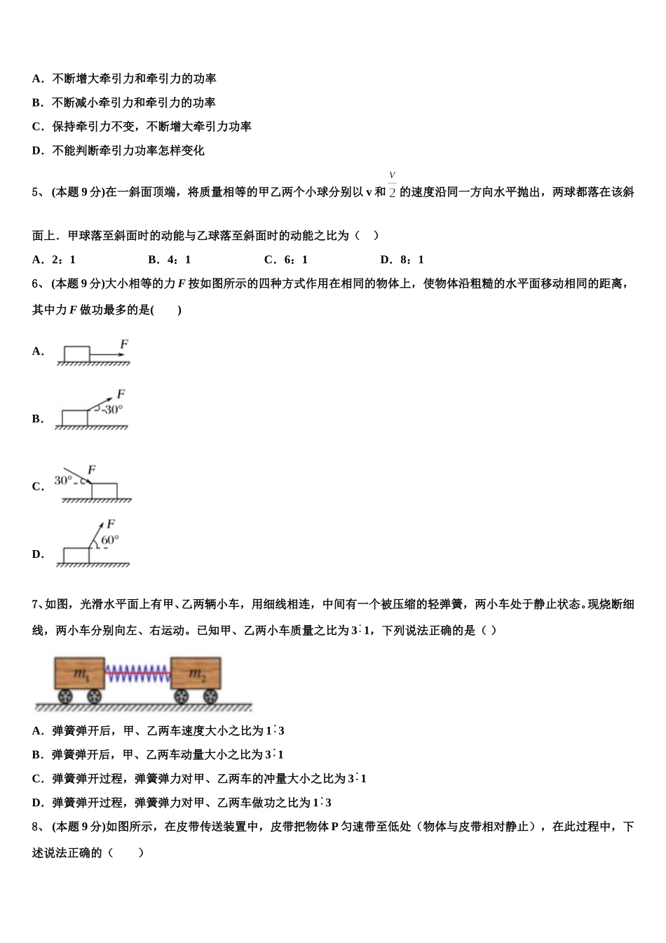 2025届江西省赣州市会昌县物理高一下期末教学质量检测模拟试题含解析_第2页