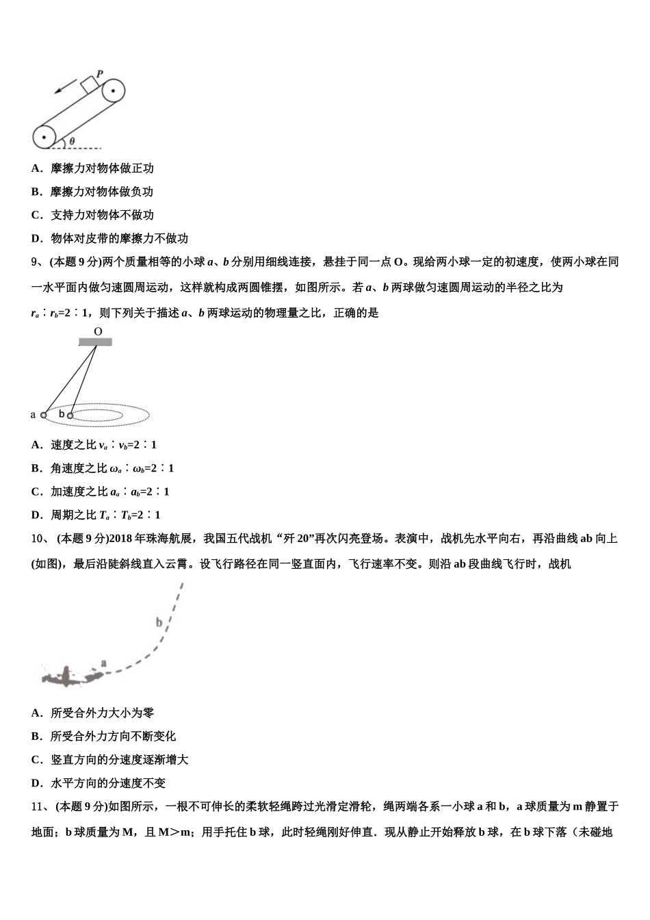2025届江西省赣州市会昌县物理高一下期末教学质量检测模拟试题含解析_第3页