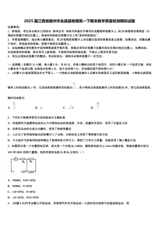 2025届江西省赣州市会昌县物理高一下期末教学质量检测模拟试题含解析