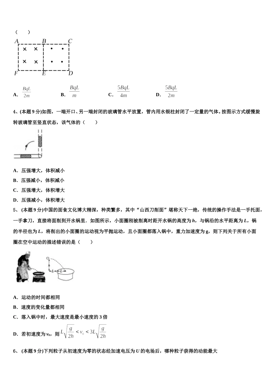 江西科技学院附属中学2024-2025学年高一下物理期末教学质量检测试题含解析_第2页