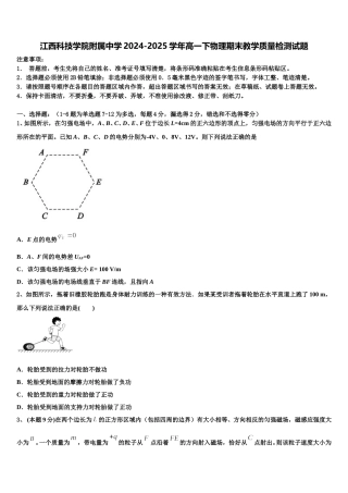 江西科技学院附属中学2024-2025学年高一下物理期末教学质量检测试题含解析