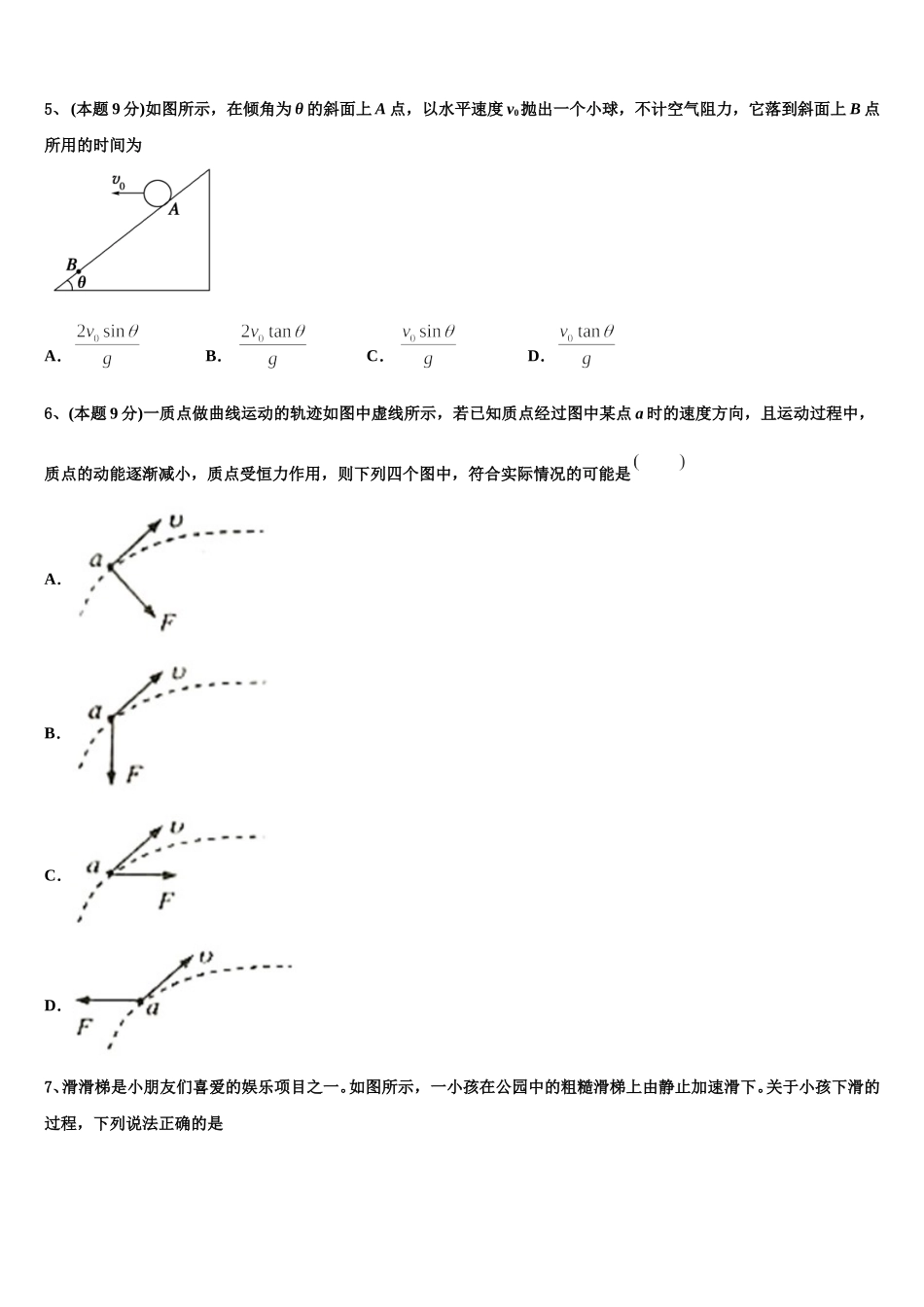 2025年江西省赣州三中物理高一第二学期期末联考模拟试题含解析_第2页