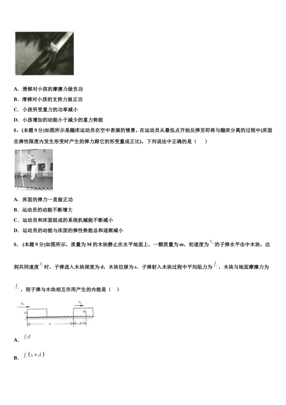 2025年江西省赣州三中物理高一第二学期期末联考模拟试题含解析_第3页