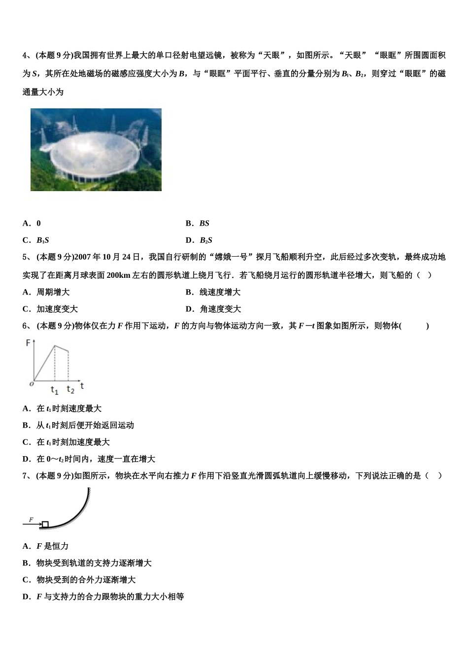 江西省景德镇市浮梁县第一中学2025年高一下物理期末调研模拟试题含解析_第2页