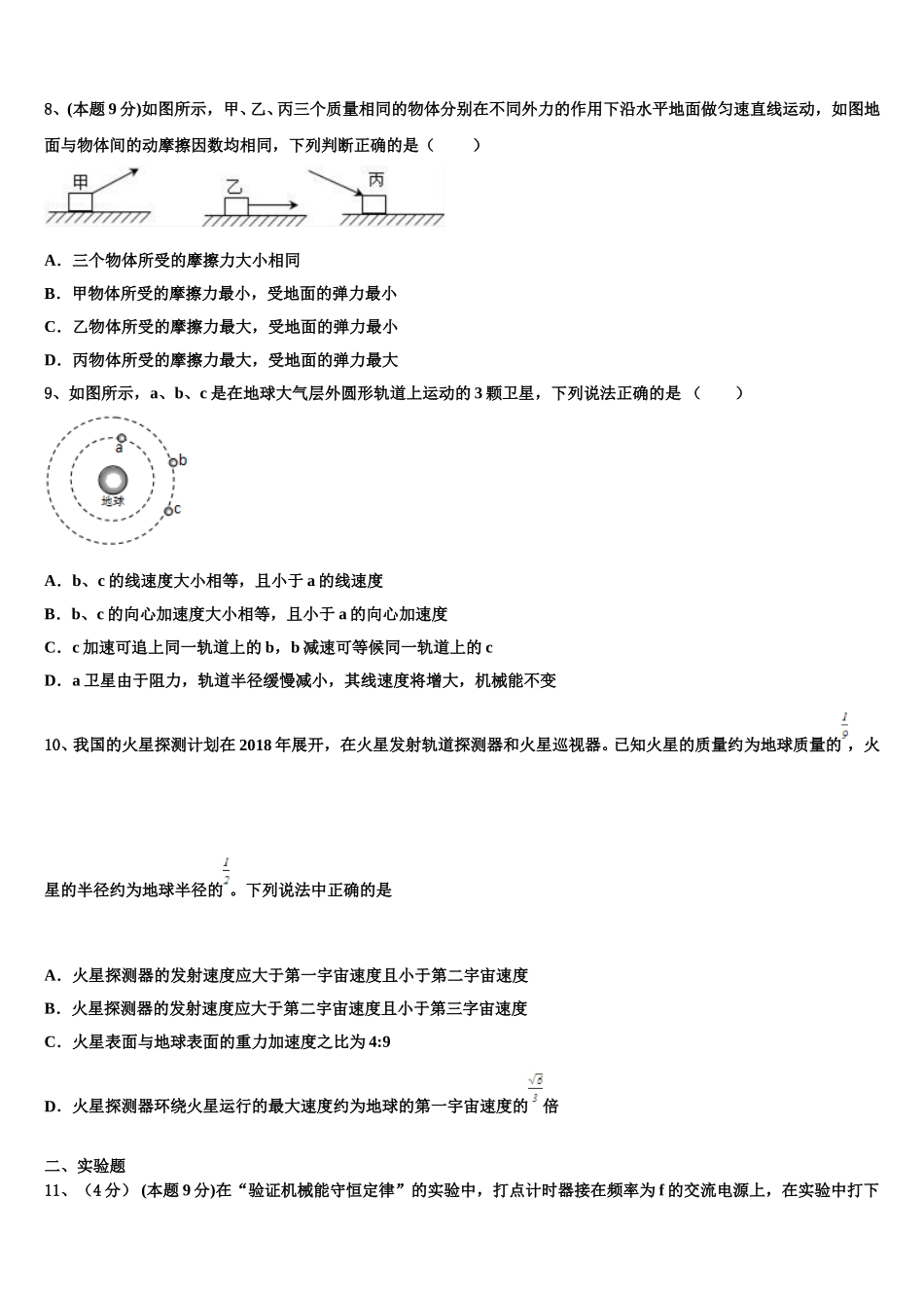 江西省景德镇市浮梁县第一中学2025年高一下物理期末调研模拟试题含解析_第3页