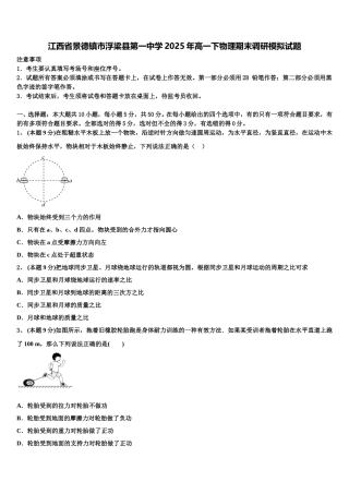 江西省景德镇市浮梁县第一中学2025年高一下物理期末调研模拟试题含解析
