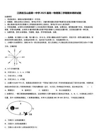 江西省玉山县第一中学2025届高一物理第二学期期末调研试题含解析