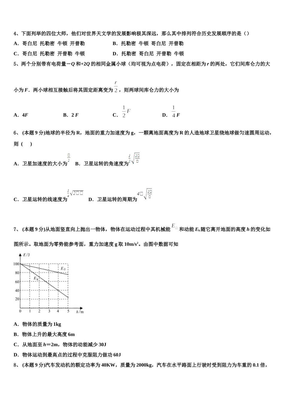 江西省南昌市新建县一中2024-2025学年高一下物理期末统考模拟试题含解析_第2页