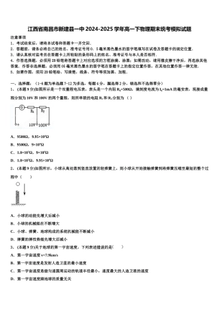 江西省南昌市新建县一中2024-2025学年高一下物理期末统考模拟试题含解析