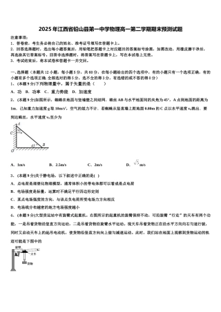 2025年江西省铅山县第一中学物理高一第二学期期末预测试题含解析