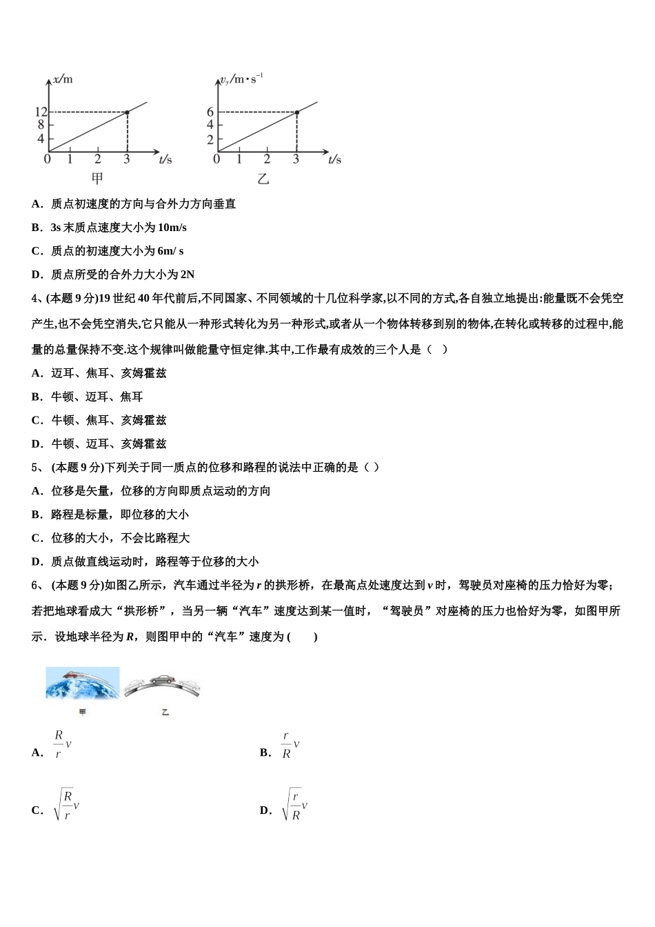 2025届江西省宜春第九中学高一下物理期末预测试题含解析_第2页