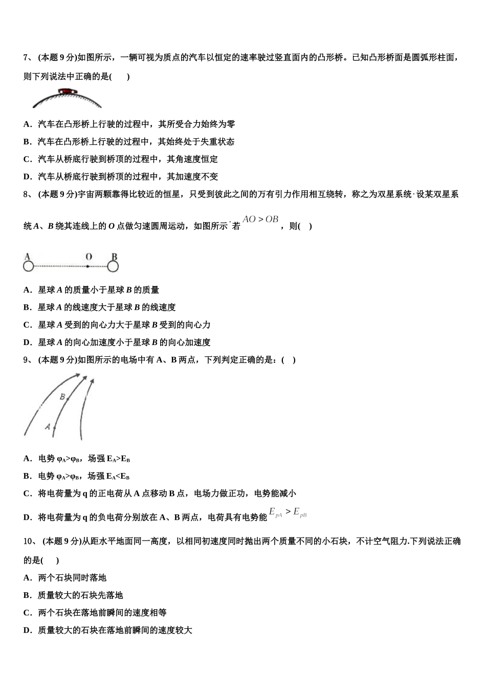 2025届江西省宜春第九中学高一下物理期末预测试题含解析_第3页