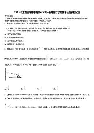 2025年江西省南康市南康中学高一物理第二学期期末检测模拟试题含解析