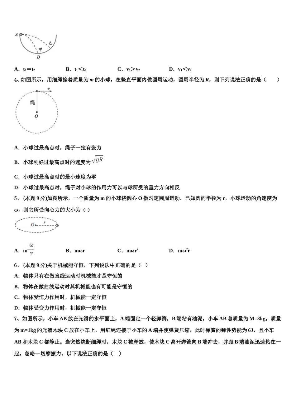 2024-2025学年赣州中学物理高一第二学期期末检测试题含解析_第2页