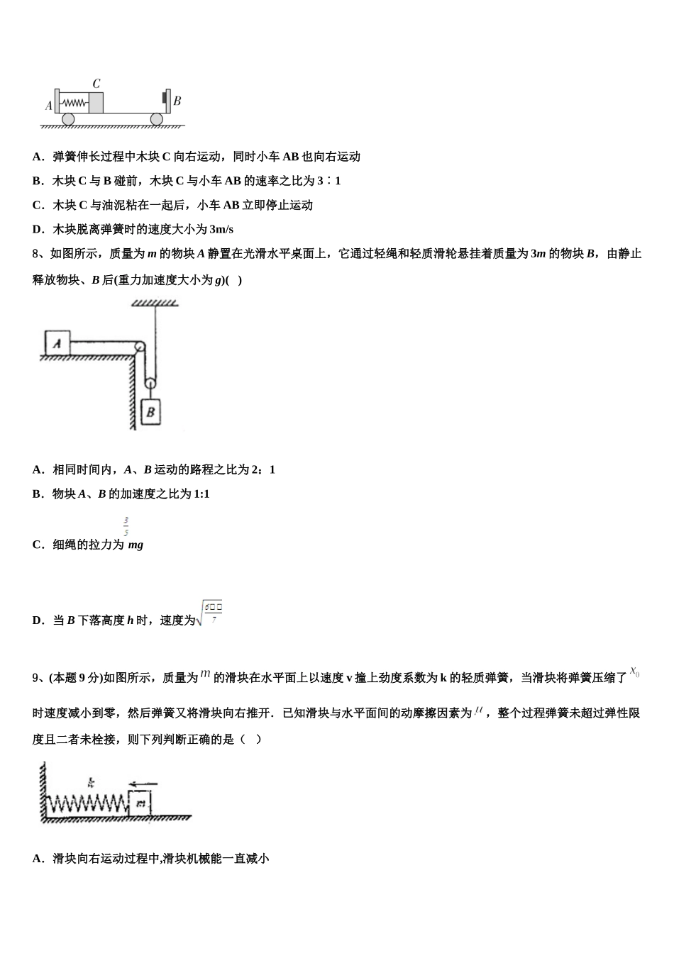 2024-2025学年赣州中学物理高一第二学期期末检测试题含解析_第3页