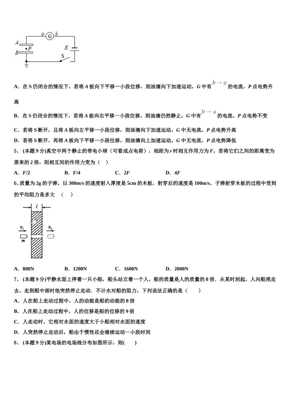 江西省丰城市第二中学2024-2025学年高一下物理期末统考试题含解析_第2页