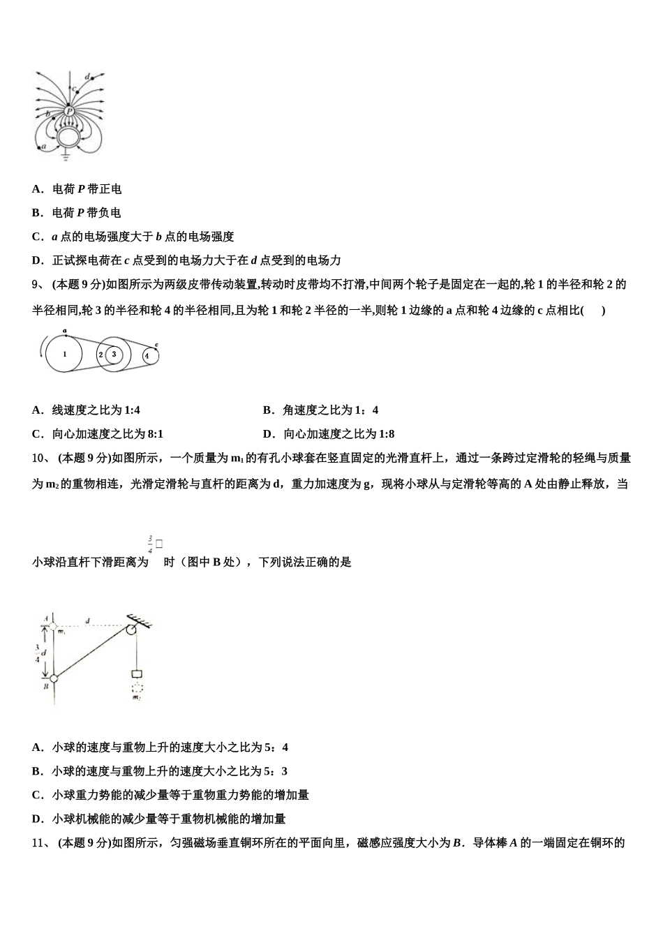 江西省丰城市第二中学2024-2025学年高一下物理期末统考试题含解析_第3页