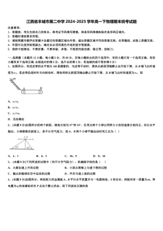 江西省丰城市第二中学2024-2025学年高一下物理期末统考试题含解析