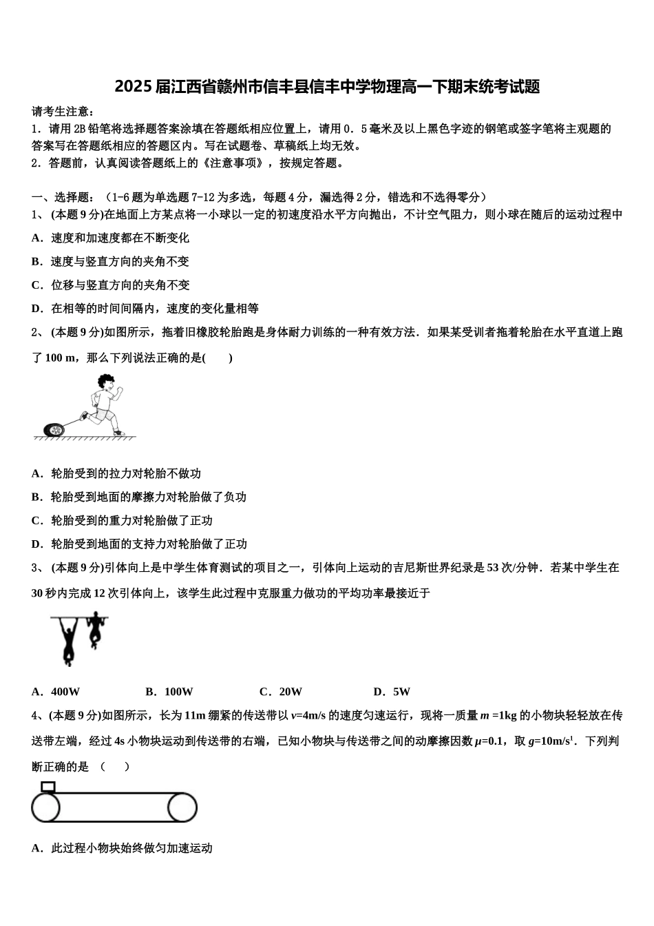 2025届江西省赣州市信丰县信丰中学物理高一下期末统考试题含解析_第1页