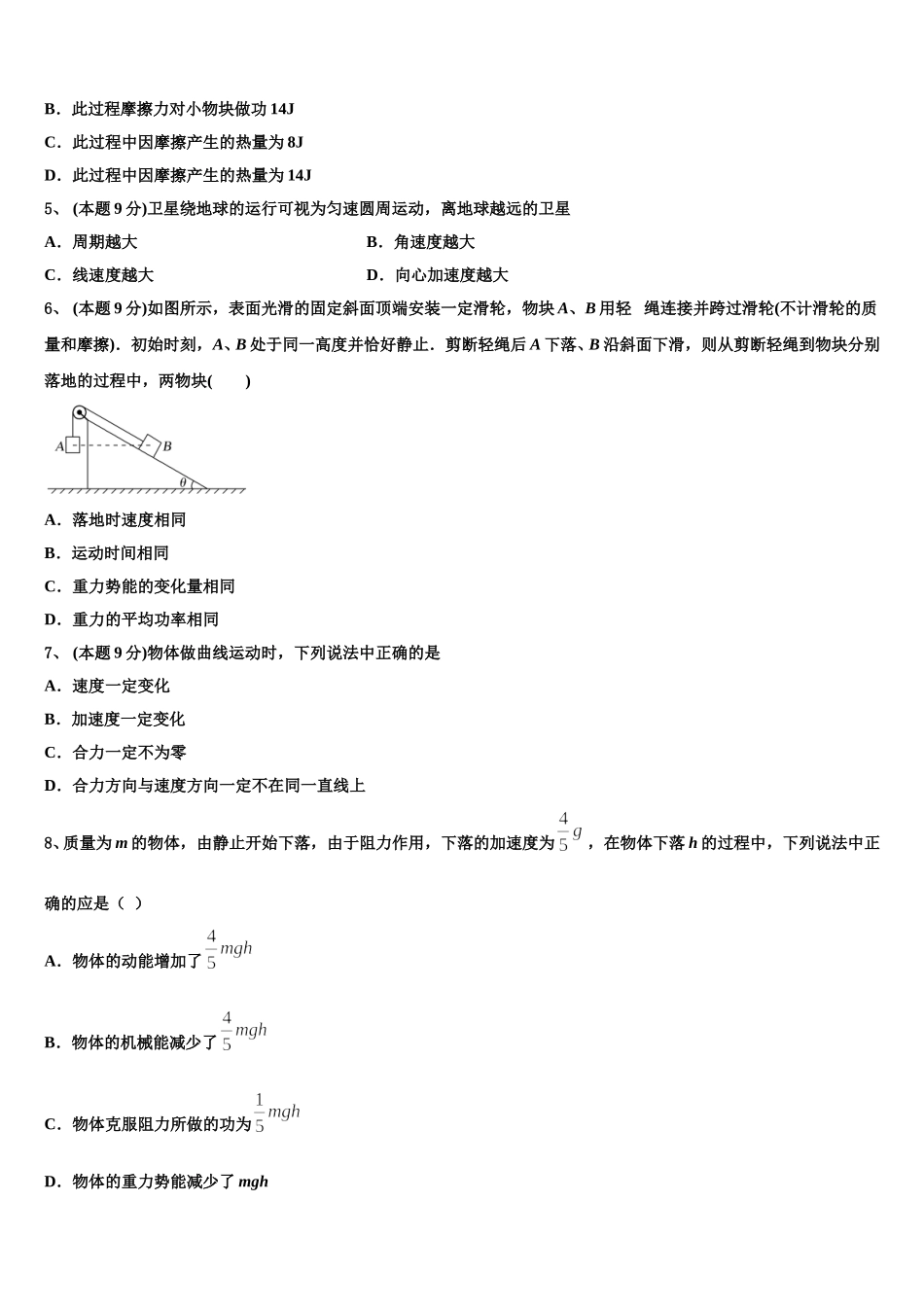 2025届江西省赣州市信丰县信丰中学物理高一下期末统考试题含解析_第2页