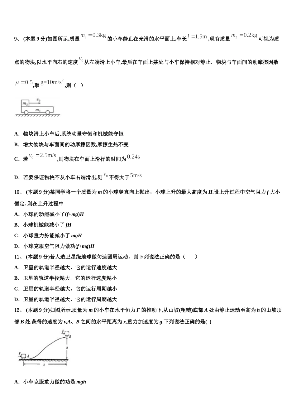 2025届江西省赣州市信丰县信丰中学物理高一下期末统考试题含解析_第3页