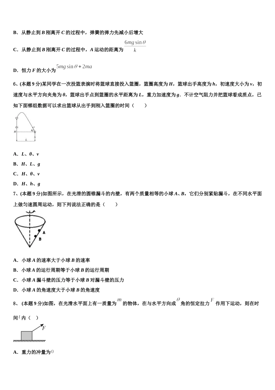 2025届上饶市重点中学物理高一第二学期期末复习检测模拟试题含解析_第2页