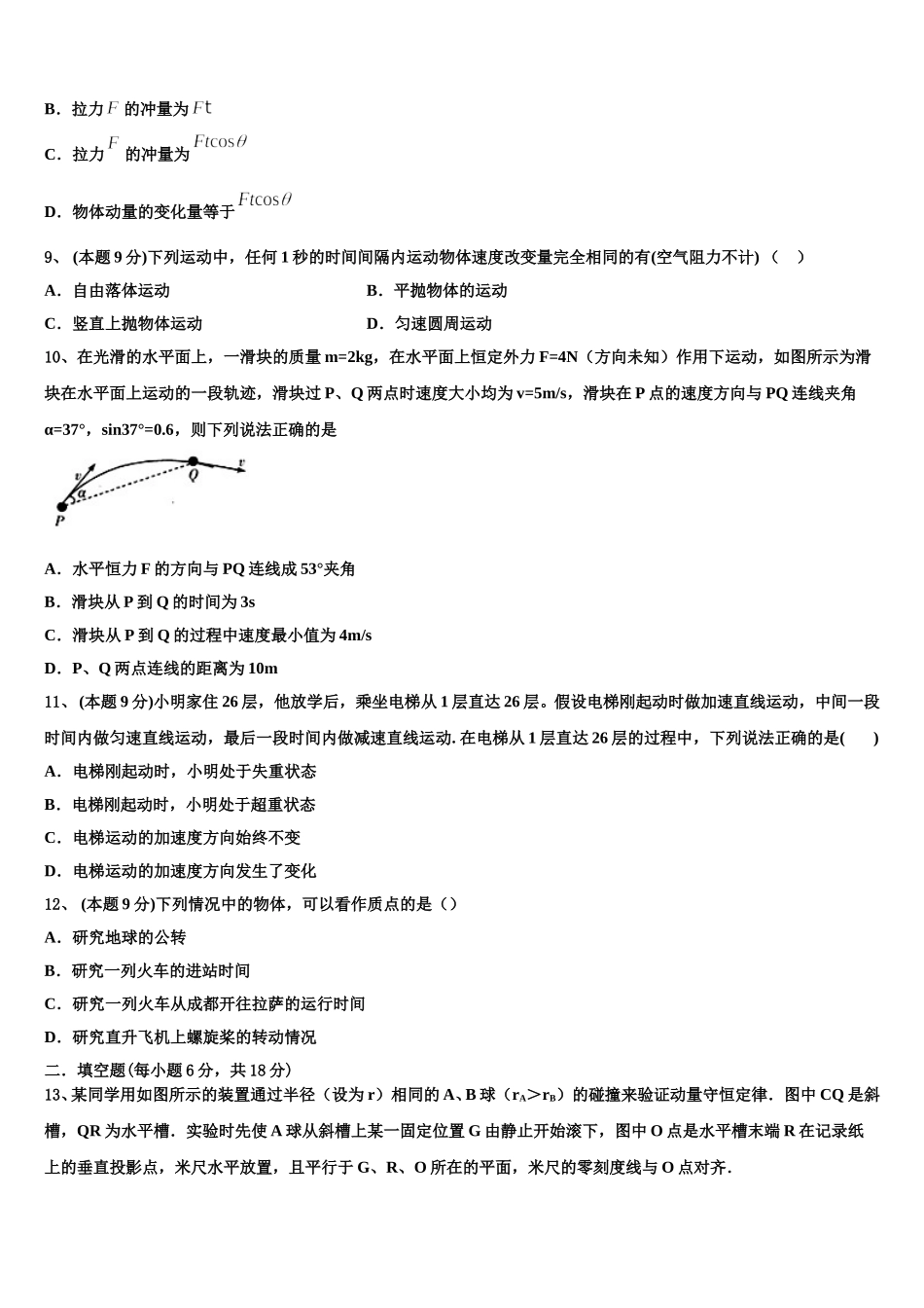 2025届上饶市重点中学物理高一第二学期期末复习检测模拟试题含解析_第3页