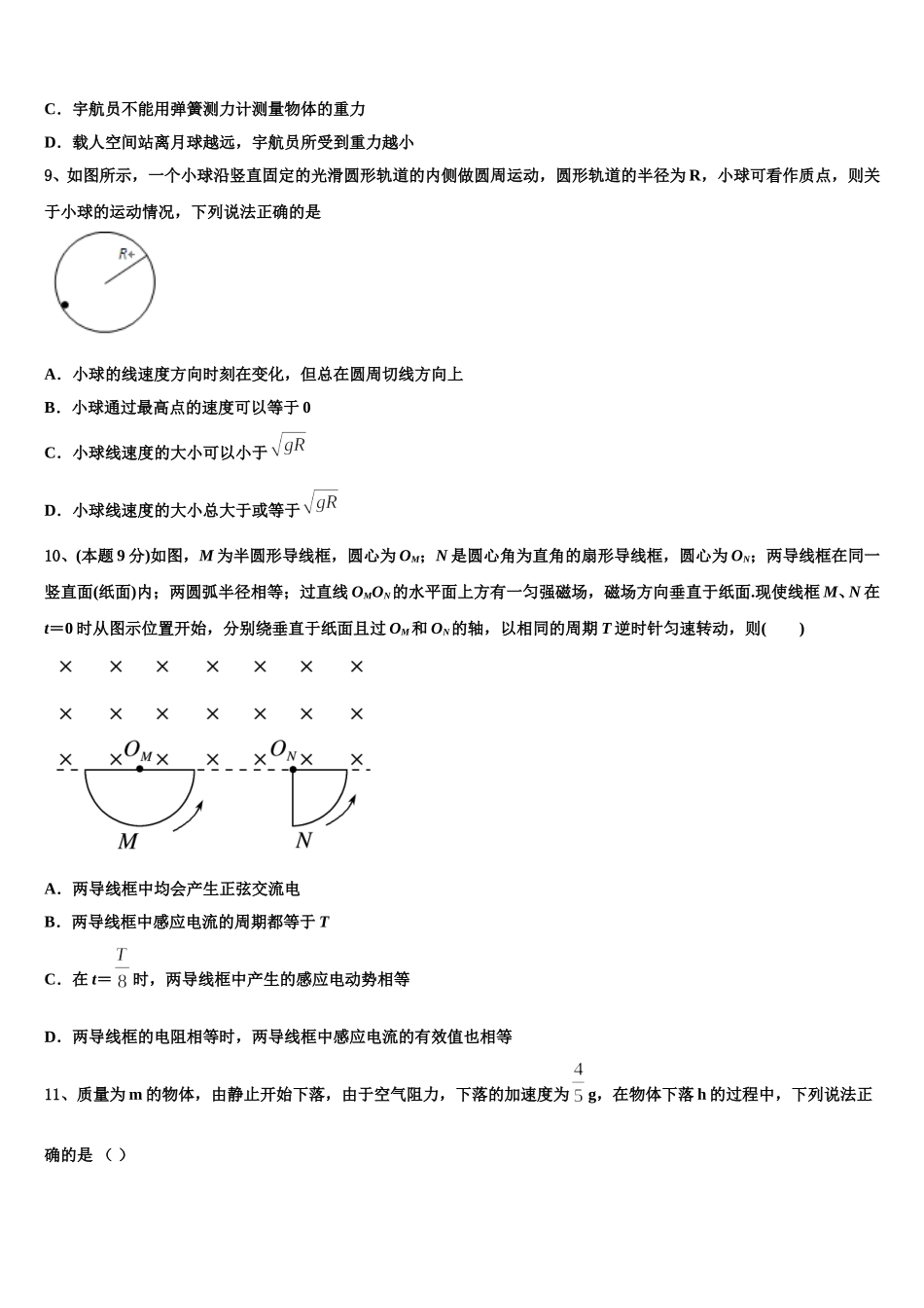 江西省兴国县第三中学2024-2025学年高一下物理期末质量检测试题含解析_第3页