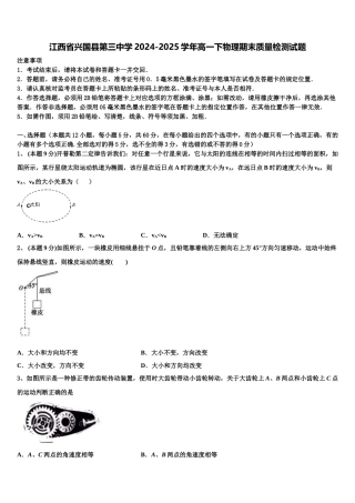 江西省兴国县第三中学2024-2025学年高一下物理期末质量检测试题含解析