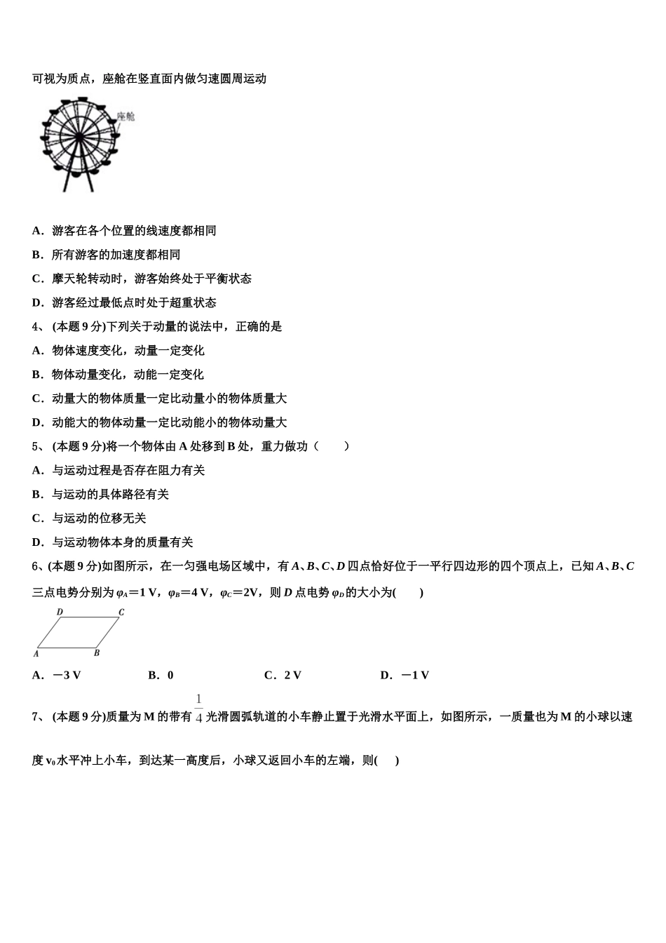 2024-2025学年江西省景德镇市浮梁县第一中学物理高一第二学期期末复习检测模拟试题含解析_第2页