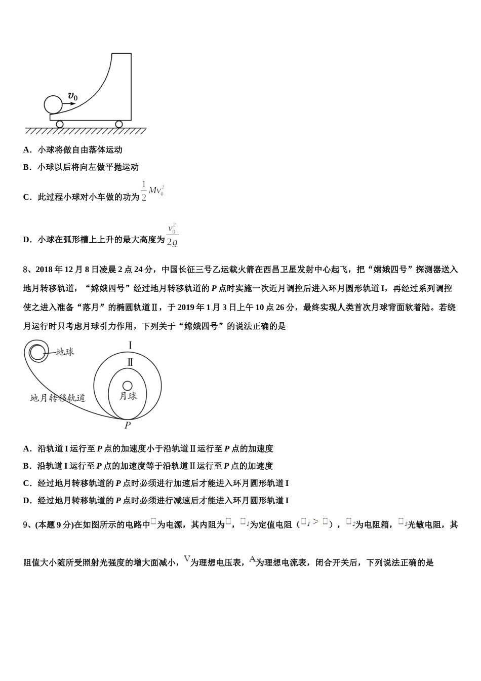 2024-2025学年江西省景德镇市浮梁县第一中学物理高一第二学期期末复习检测模拟试题含解析_第3页