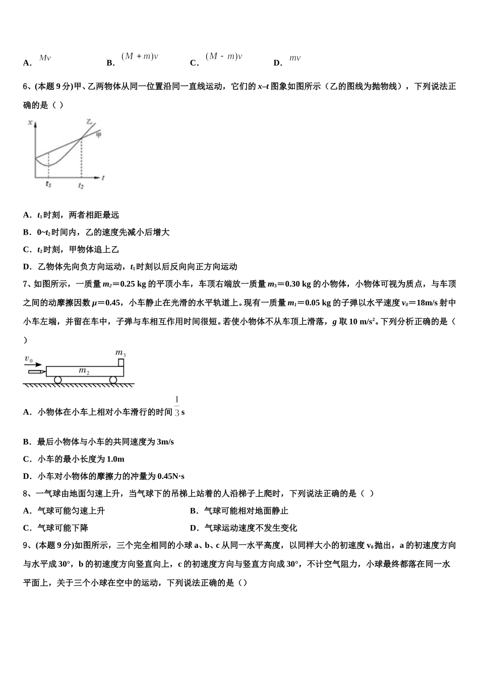 江西省宜春市丰城市丰城九中2025届高一下物理期末质量检测试题含解析_第3页