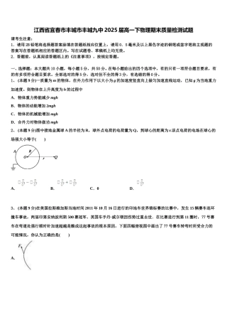 江西省宜春市丰城市丰城九中2025届高一下物理期末质量检测试题含解析