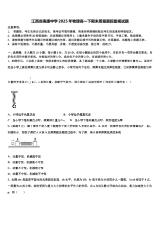 江西省南康中学2025年物理高一下期末质量跟踪监视试题含解析