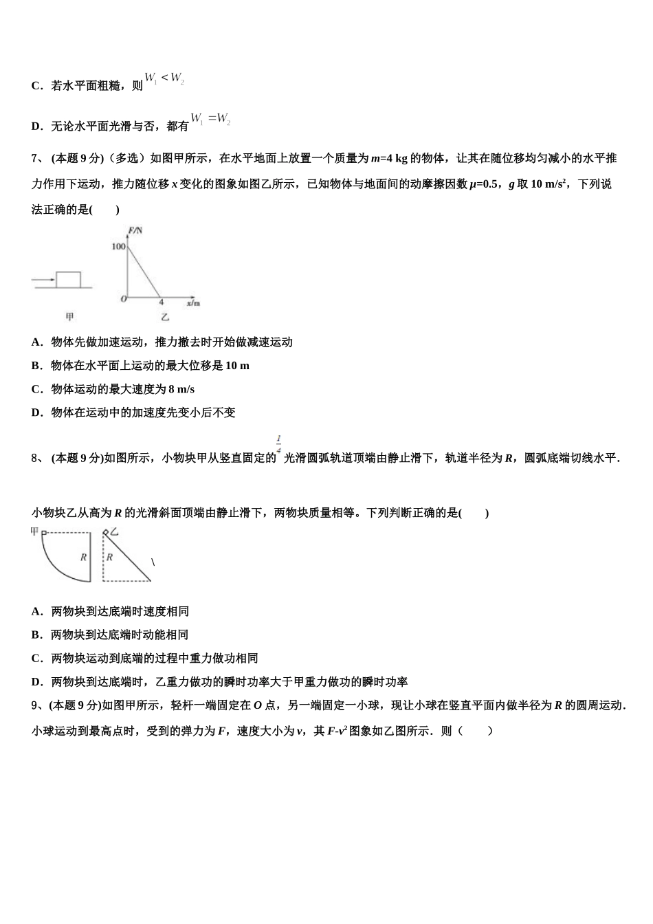 2024-2025学年江西省赣州市宁都县第三中学物理高一下期末监测试题含解析_第3页