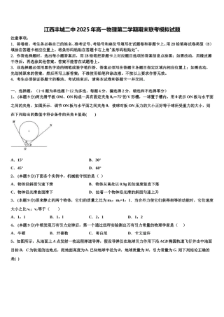 江西丰城二中2025年高一物理第二学期期末联考模拟试题含解析