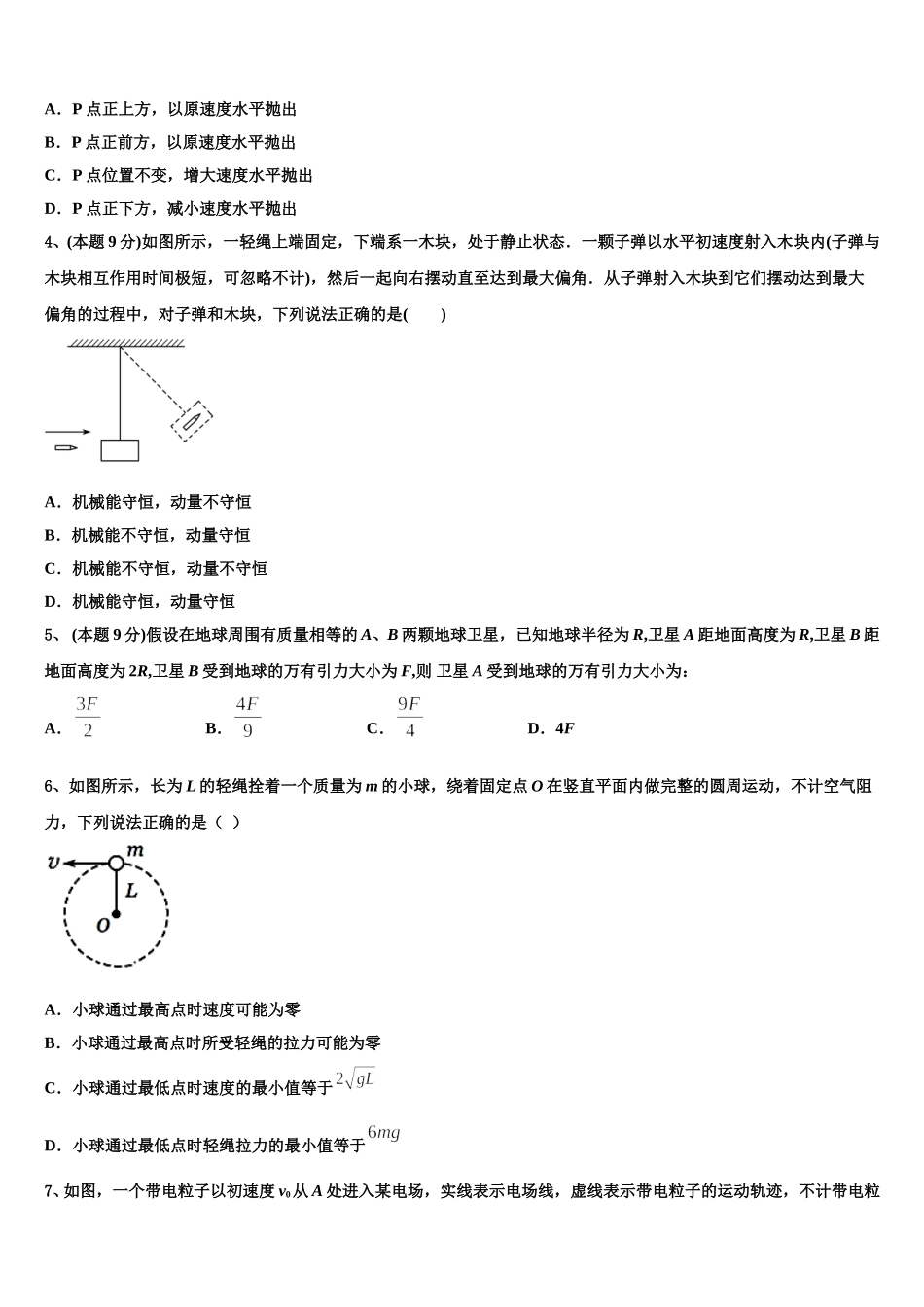 2024-2025学年江西省南昌市进贤二中高一物理第二学期期末统考试题含解析_第2页