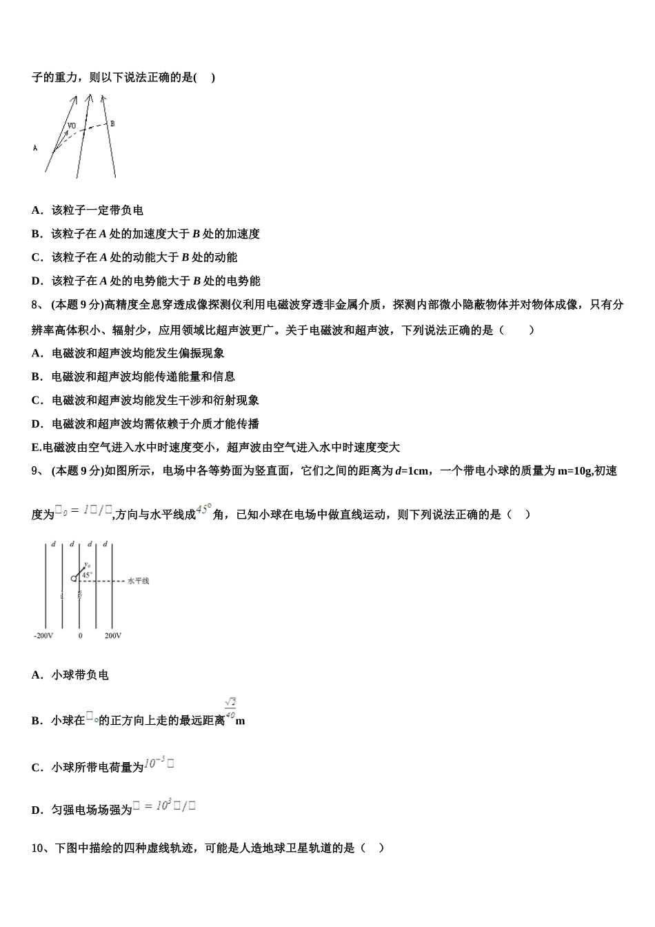 2024-2025学年江西省南昌市进贤二中高一物理第二学期期末统考试题含解析_第3页