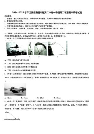 2024-2025学年江西省南昌市进贤二中高一物理第二学期期末统考试题含解析