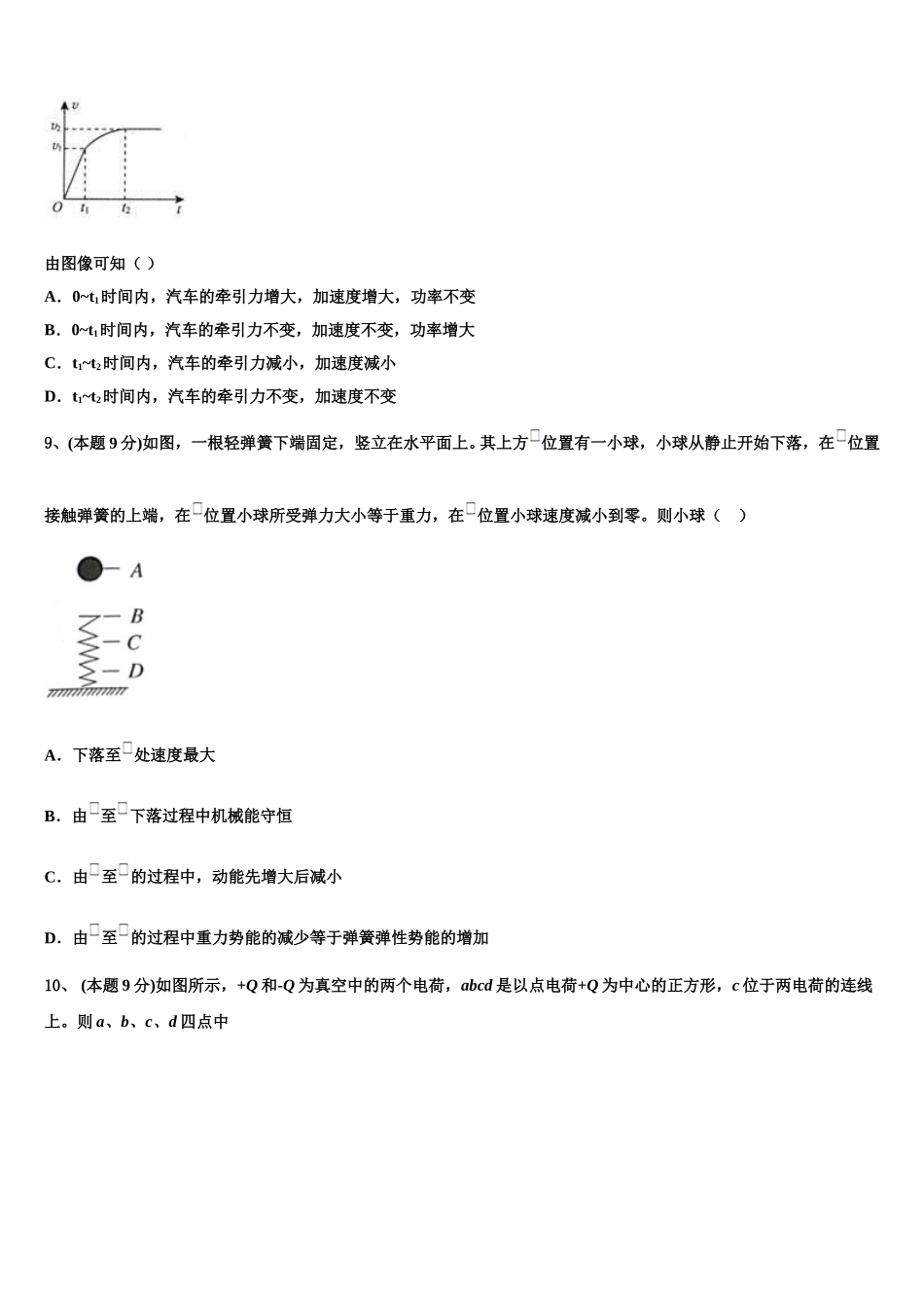 2025年江西省赣州市宁都县三中物理高一第二学期期末复习检测模拟试题含解析_第3页