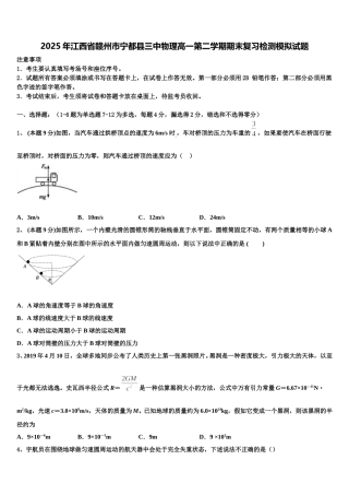 2025年江西省赣州市宁都县三中物理高一第二学期期末复习检测模拟试题含解析