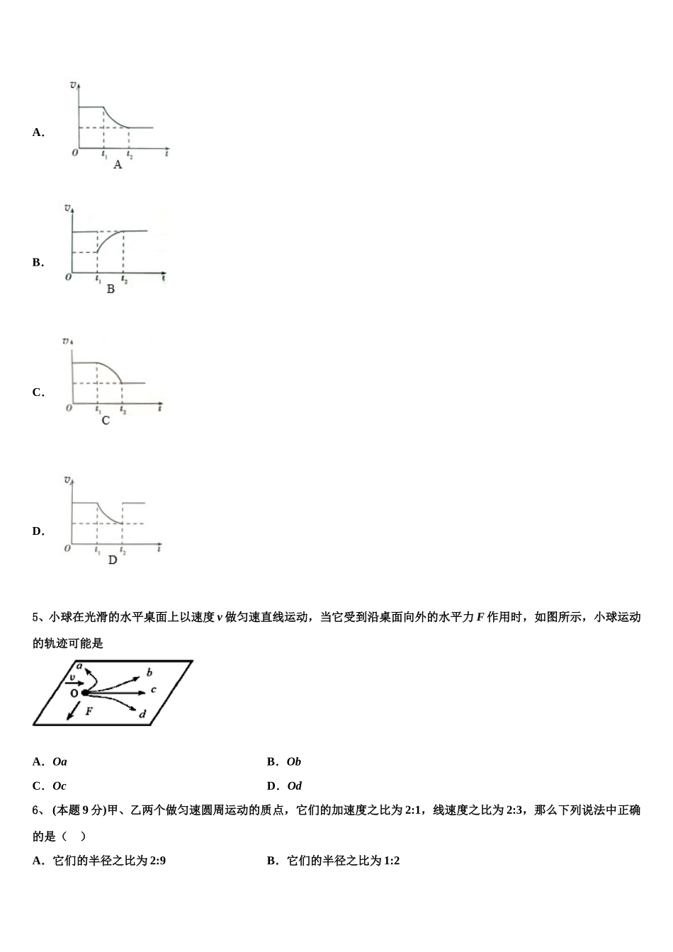 2024-2025学年江西省樟树中学等九校高一下物理期末联考试题含解析_第2页
