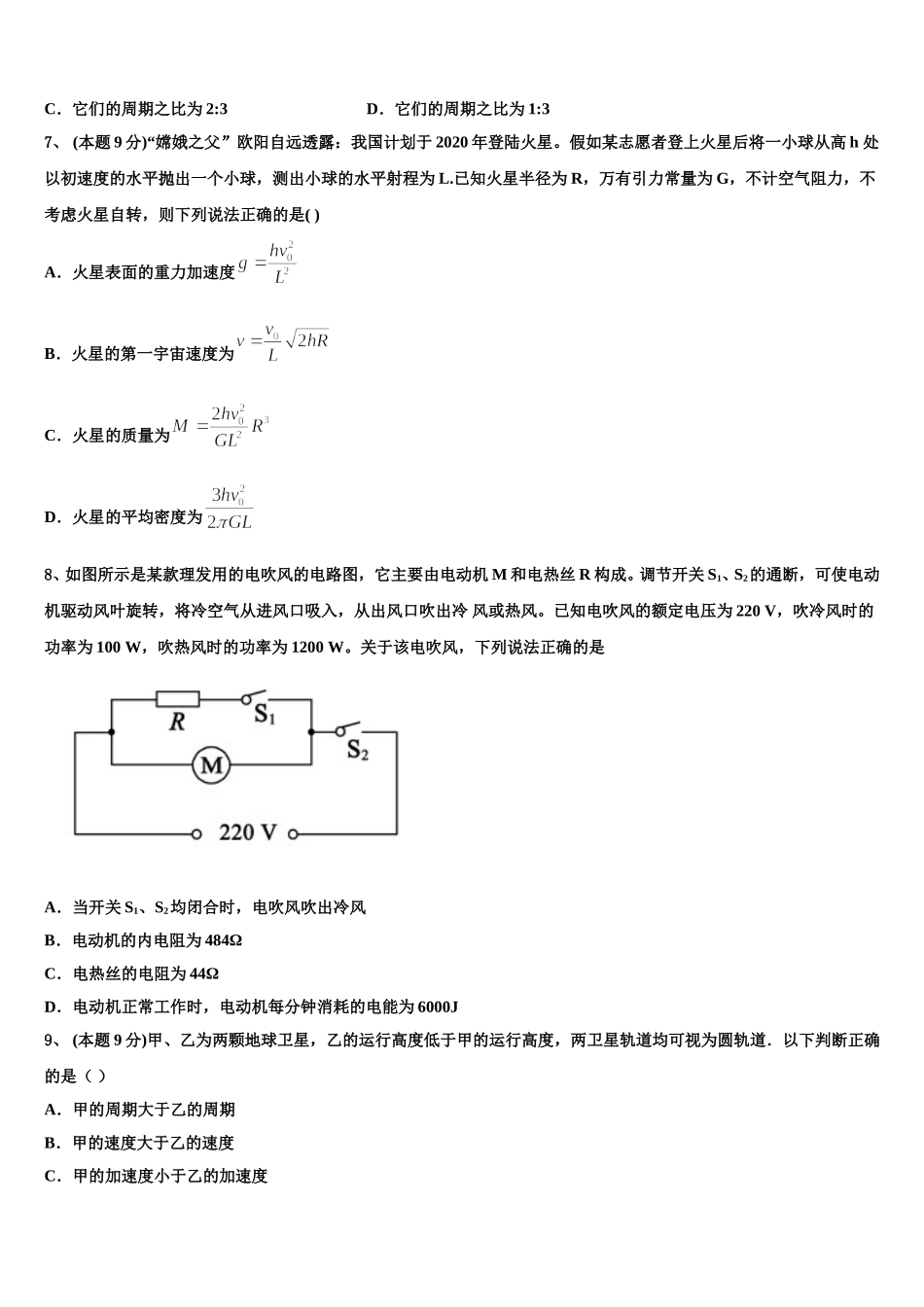 2024-2025学年江西省樟树中学等九校高一下物理期末联考试题含解析_第3页