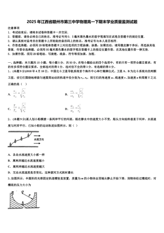 2025年江西省赣州市第三中学物理高一下期末学业质量监测试题含解析